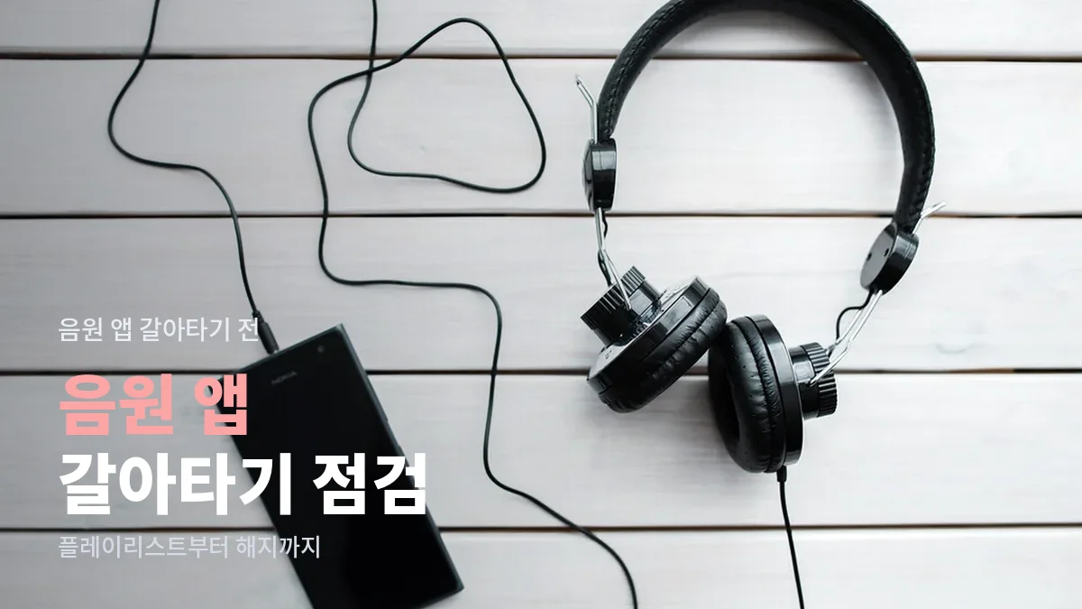 흰 나무 바닥 위 스마트폰과 연결된 헤드폰